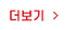 더보기 버튼